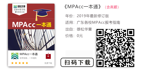 MPAcc链接.jpg