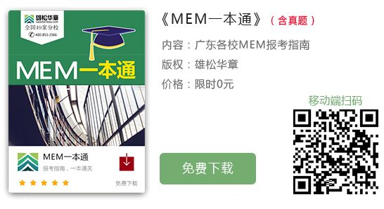 华南理工大学MEM（金融工程方向）招生简章