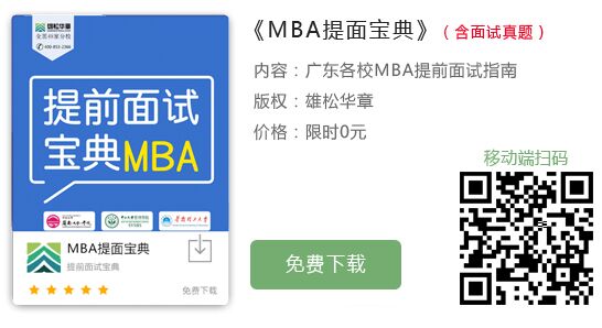 2020年哈尔滨工业大学MBA提前面试（深圳第三批）
